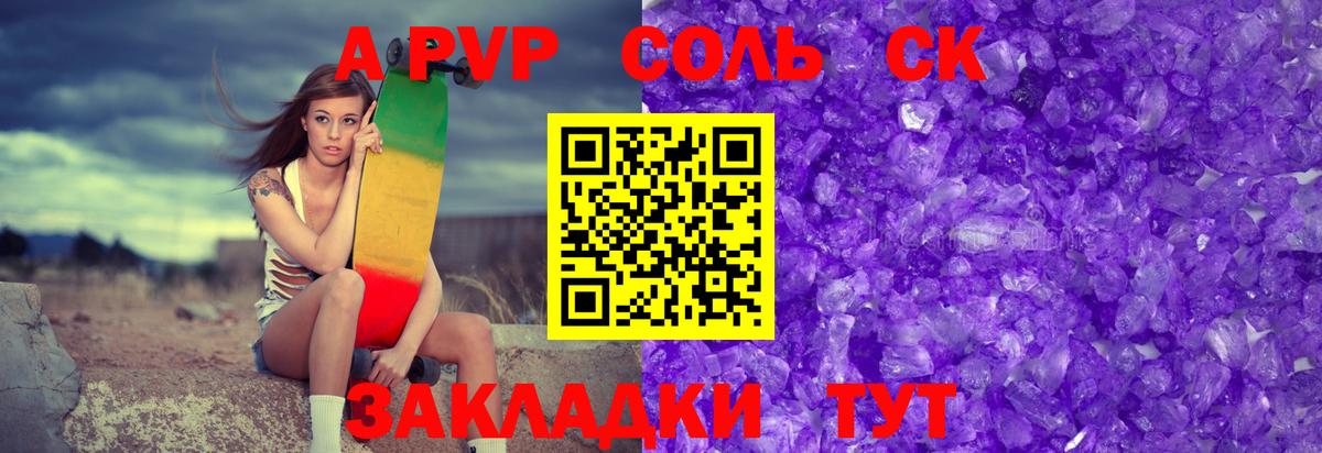 A-PVP кристаллы  Вход с VPN  APVP  Альфа ПВП СК КРИС  Alpha-PVP мука  Сатка 