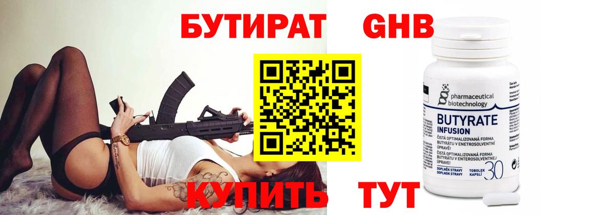 Сатка  БУТИРАТ вода  Вход с VPN 
