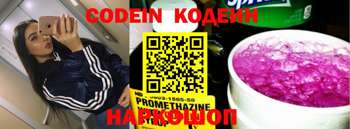 Кодеиновый сироп Lean напиток Lean (лин)  Вход с VPN  Сатка  Кодеиновый сироп Lean напиток Lean (лин) 