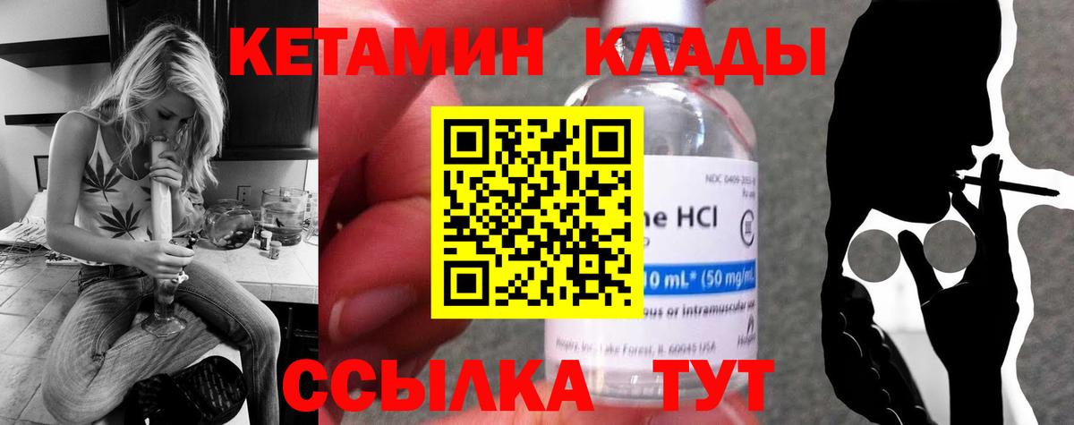 Кетамин ketamine  Вход с VPN  Сатка 