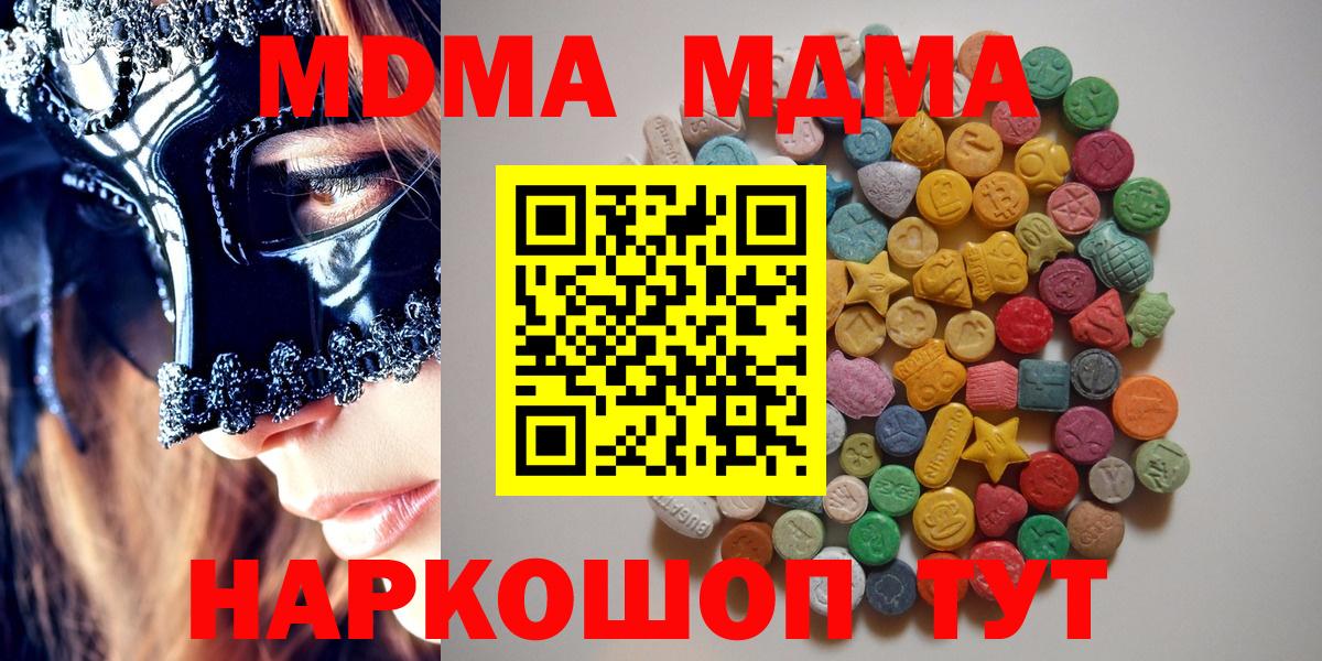 МДМА кристаллы  МДМА crystal  Сатка  Вход с VPN 