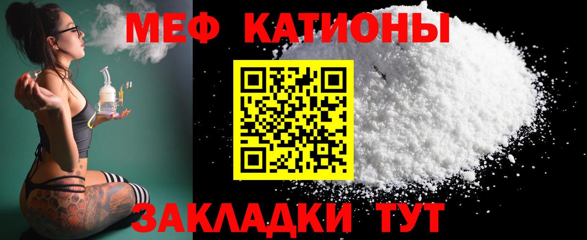 Меф мяу мяу кристаллы Сатка