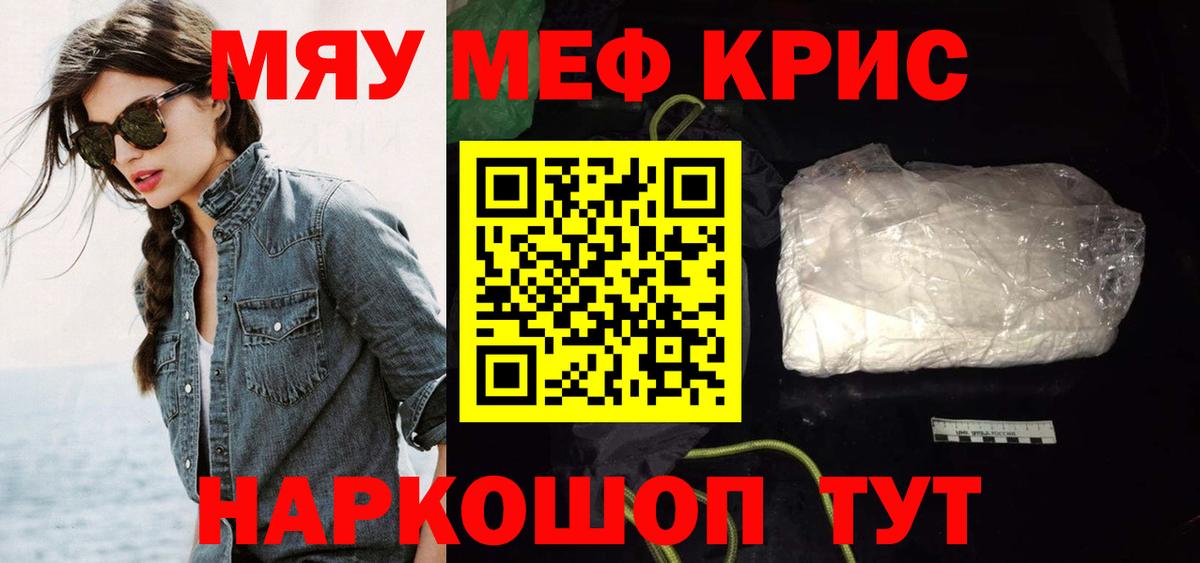 Мефедрон мяу мяу  Меф  МЯУ-МЯУ мука  Сатка  Вход с VPN 